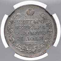 1 рубль 1829 года СПБ НГ