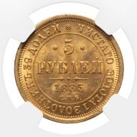 5 рублей 1885 года СПБ АГ