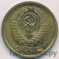 5 копеек 1966 года