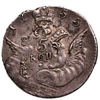 5 копеек 1755 года