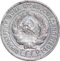 20 копеек 1924 года