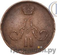 Денежка 1863 года