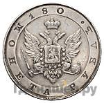 1 рубль 1806 года