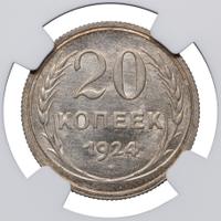 20 копеек 1924 года