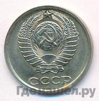 10 копеек 1985 года