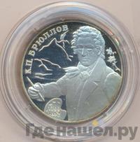 2 рубля 1999 года СПМД