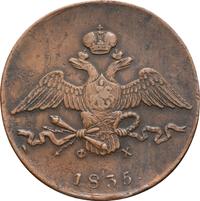 10 копеек 1835 года