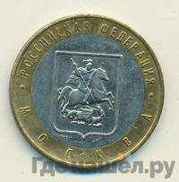 10 рублей 2005 года ММД