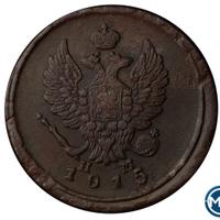 2 копейки 1815 года