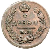 Деньга 1825 года ЕМ ИК