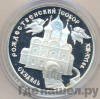 3 рубля 1994 года ЛМД