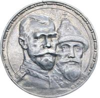 1 рубль 1913 года  300 лет Дому Романовых 1613-1913