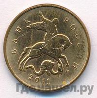 10 копеек 2011 года