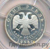 1 рубль 1998 года ММД