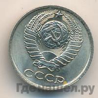 10 копеек 1978 года