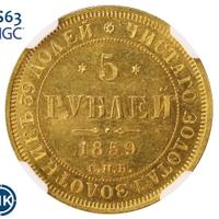 5 рублей 1859 года СПБ ПФ