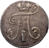 5 копеек 1798 года