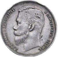 1 рубль 1901 года