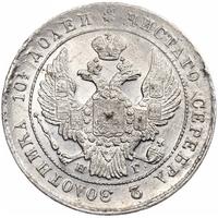 Полтина 1840 года СПБ НГ