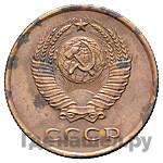 3 копейки 1958 года