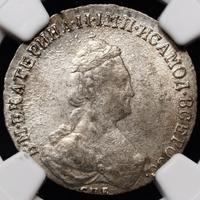 20 копеек 1786 года