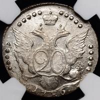 20 копеек 1786 года