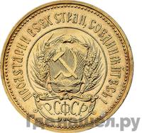 Один червонец 1923 года