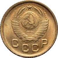 1 копейка 1949 года