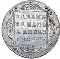 Полуполтинник 1798 года