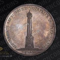 1 1/2 рубля 1839 года