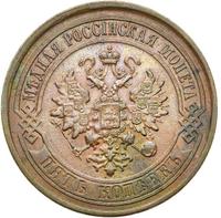 5 копеек 1878 года