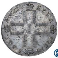 1 рубль 1801 года