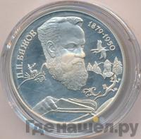 2 рубля 1994 года ЛМД