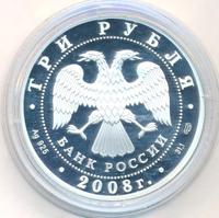 3 рубля 2008 года СПМД