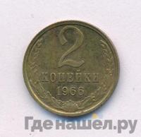 2 копейки 1966 года