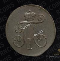 Деньга 1799 года