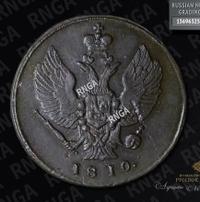 2 копейки 1810 года