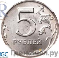 5 рублей 2002 года