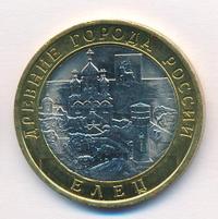 10 рублей 2011 года СПМД