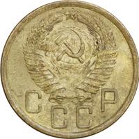 5 копеек 1956 года