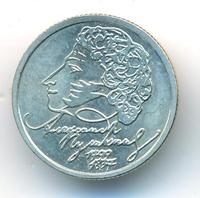 1 рубль 1999 года