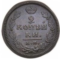 2 копейки 1829 года