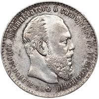 1 рубль 1886 года