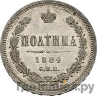 Полтина 1884 года СПБ АГ