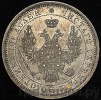 Полтина 1856 года СПБ ФБ