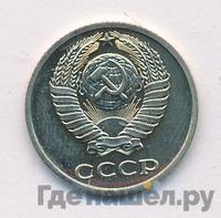 10 копеек 1980 года