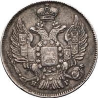 20 копеек 1839 года