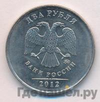 2 рубля 2012 года