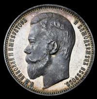 1 рубль 1901 года