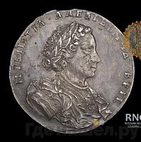 1 рубль 1710 года